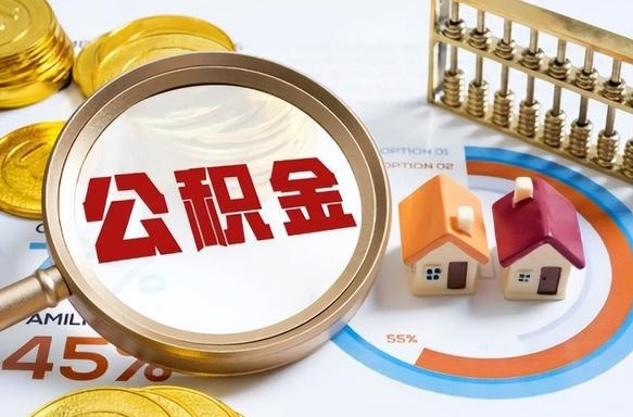 那曲商业性住房可以提取公积金吗（商业房可以提取住房公积金吗）